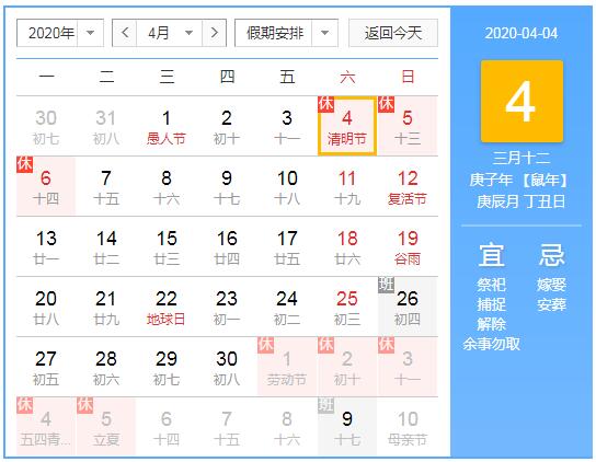 2020年順和華旭清明節放假通知