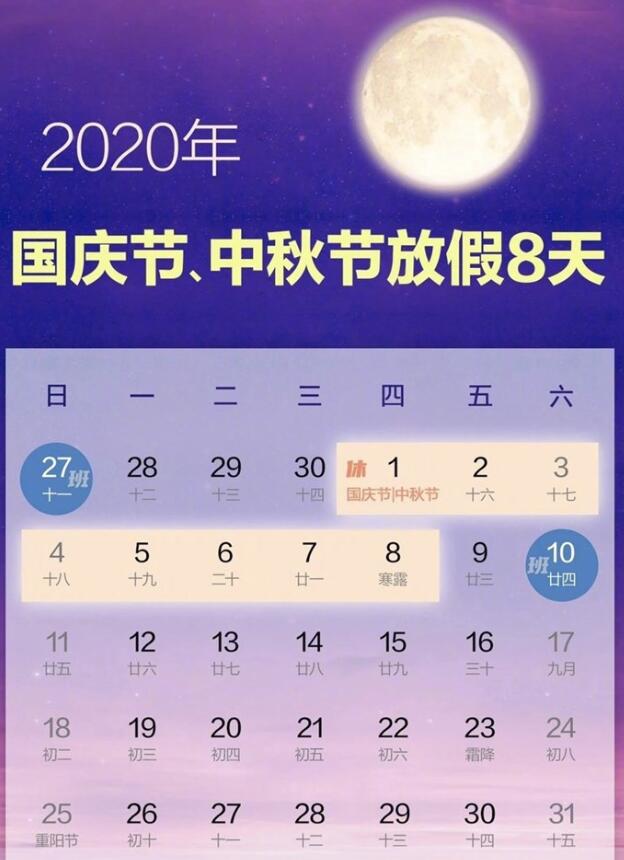 2020年順和華旭國慶節放假通知